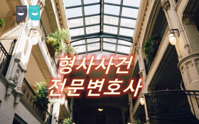 형사소송 피고인의 방어권 행사의 보장을 비롯한 적법절차