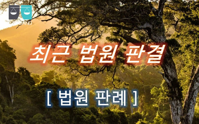 민사집행법상 압류금지채권으로 보장성보험의 성격이 문제되는 사건