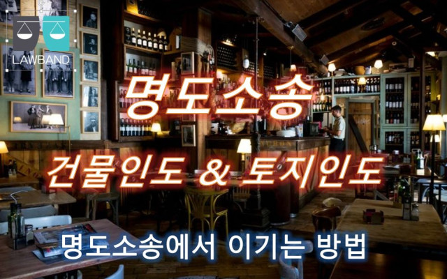 건물인도 과실상계 사유에 따른 전권사항 여부