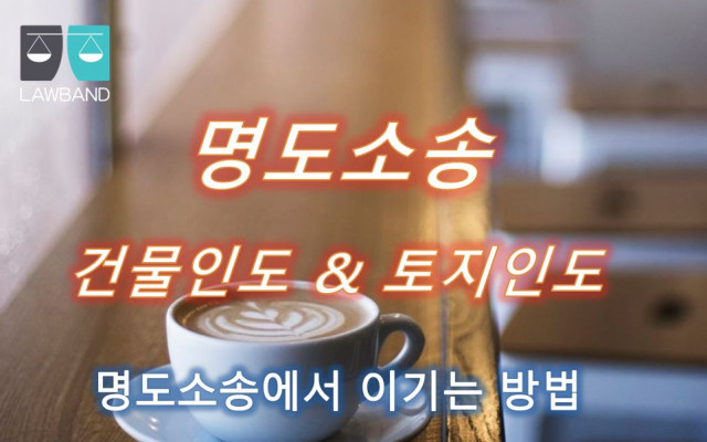 건물인도 임차보증금 반환의 허용 여부