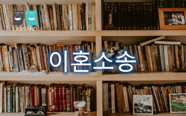 이혼 소송에서 상대방이 사망한경우