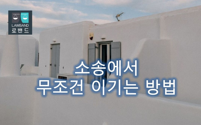 소유권에 기한 건물인도 소송 사건
