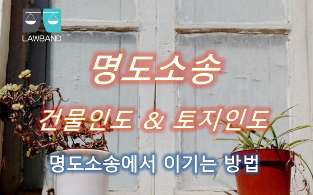 건물인도 임차인의 묵시적 승낙표시의 여부