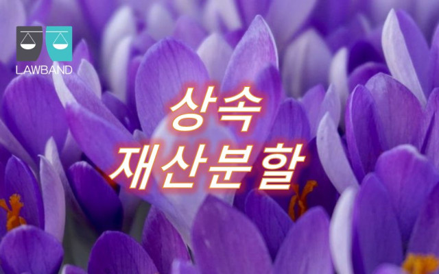 상속 가분채권이 상속재산분할의 대상이 될 수 있는지 여부