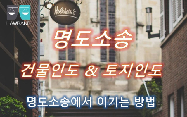 건물인도 임대차계약 종료 후 차임금액 반환여부