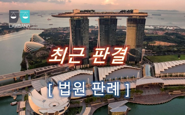해고무효확인의 소  항소심 판결