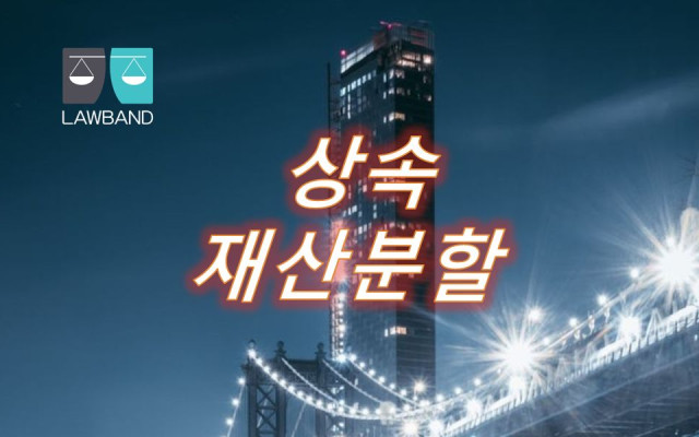 상속포기의 효력이 대습상속에 미치는지 여부