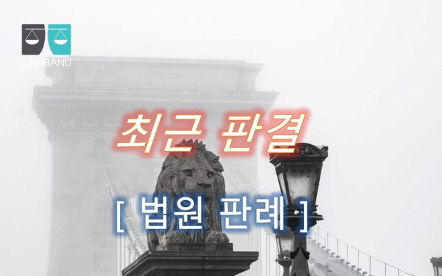 배당이의  항소 판결