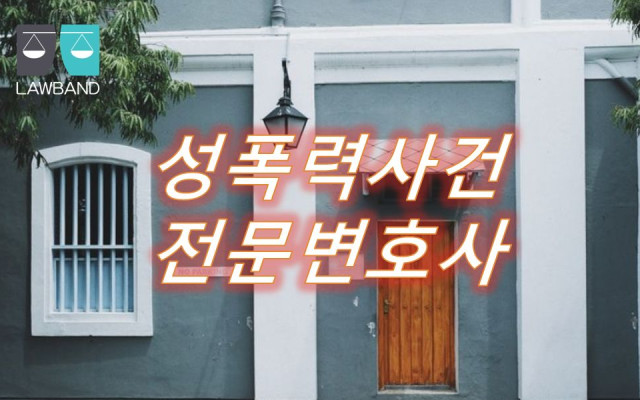 성폭력 군형법상 유사강간 및 강제추행의 죄에 대한 가중처벌