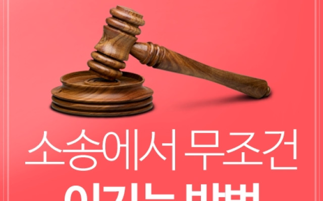 이혼소송에서 무조건 이기는 방법과 절차