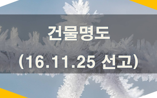 대법원 최신판례-건물명도(2016.11.25 선고)