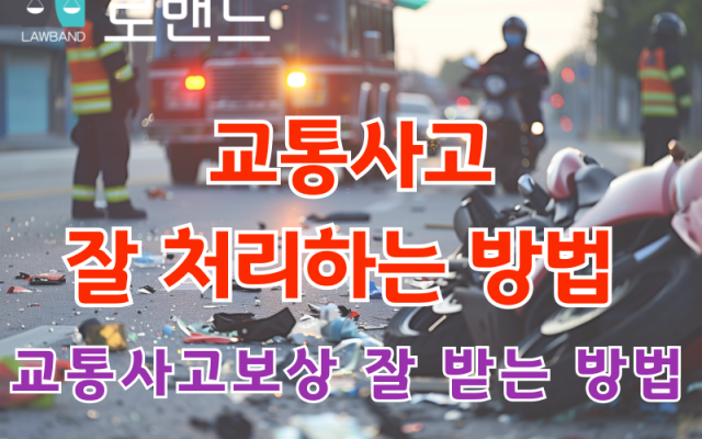 도로교통법위반 12대중대과실 실제사건 법원판결