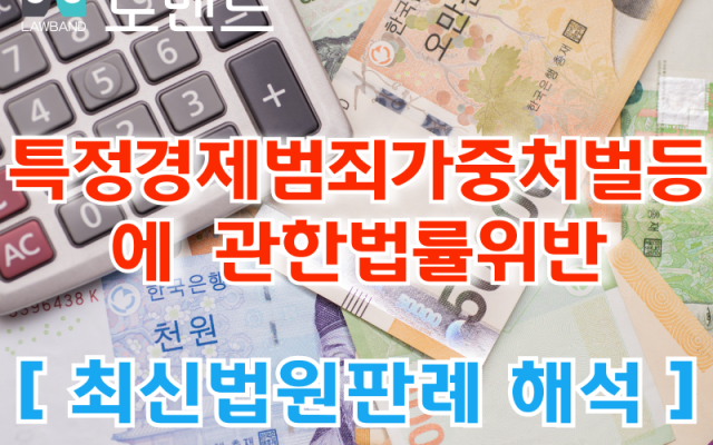 유상감자는 언제 업무상배임이 될까 [ 대법원 판례 해석 ]