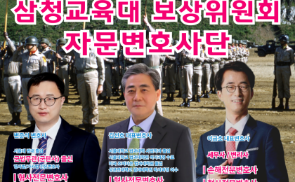 삼청교육대 보상신청, 아직도 국가보상 못 받으셨다면 꼭 확인하세요