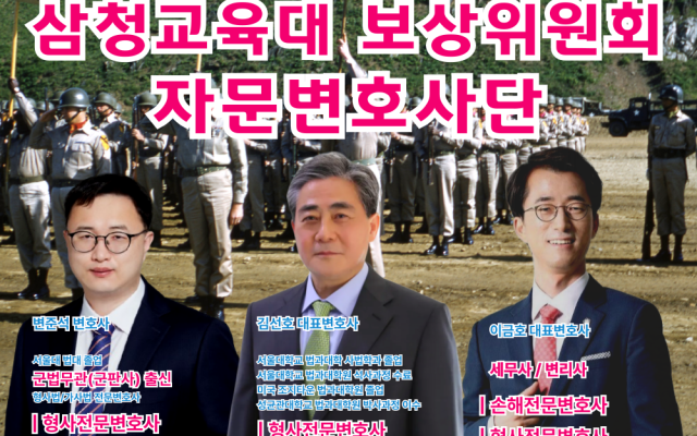 삼청교육대 보상신청, 아직도 국가보상 못 받으셨다면 꼭 확인하세요