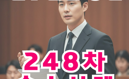 삼청교육대 보상신청 251차 보상금 3억원 소송사례 [법원판례 및 칼…