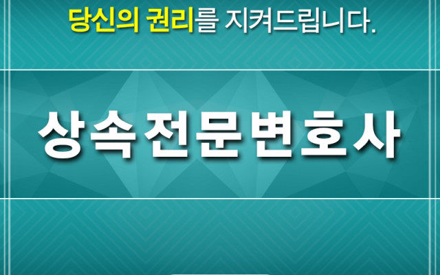상속재산회복청구소송 유산상속