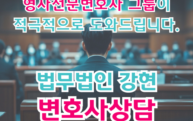 변호사상담, 형사사건부터 교통사고까지 한 번에 해결하는 방법