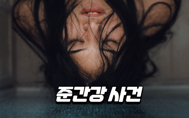 준강간 대법원 2023. 4. 21.자 2022도16568 결정
