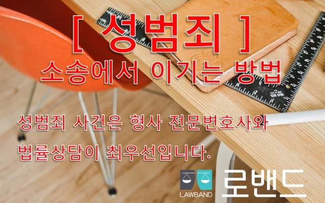 성폭력의 범위 로밴드 법률센터