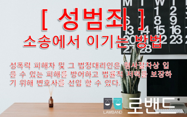 성폭행 피해자 보호와 성폭행 피해자 합의