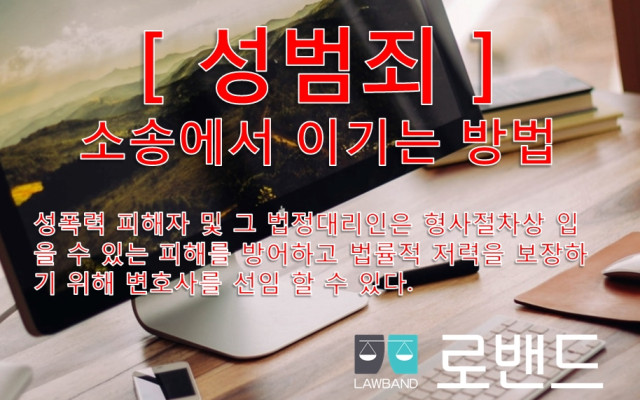 성폭력범 처벌 기준