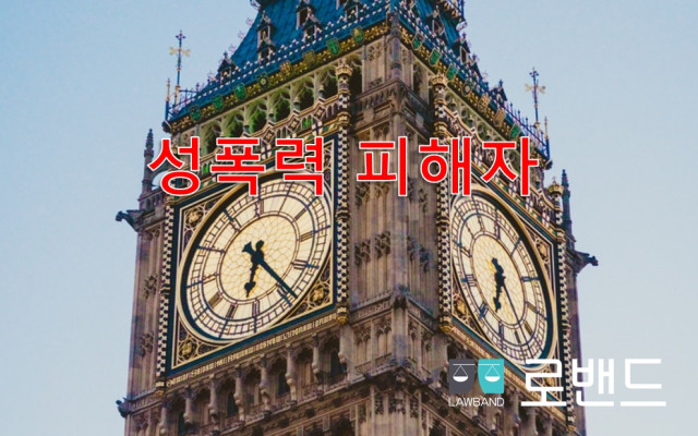 성범죄 - 지하철 몰카 . 성추행범