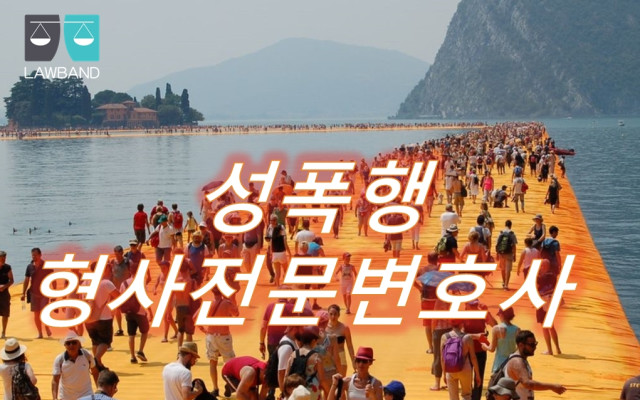 성범죄 사건에서 성희롱의 개념