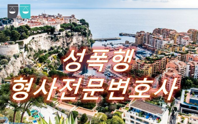 성폭행 피해자의 손해배상 청구