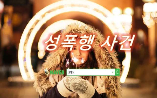 성폭행 최근 사건