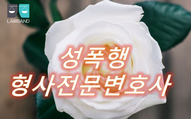 성폭행 어떻게 고소할까?  고소의 방식