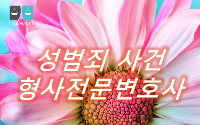 성희롱, 강제추행과의 구별