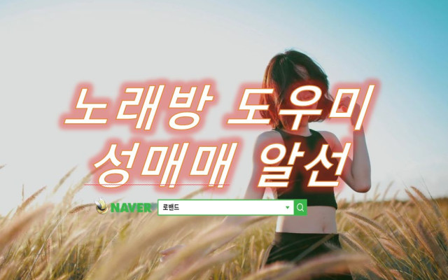 미성년 노래방 도우미 보도방 성매매 알선 사례
