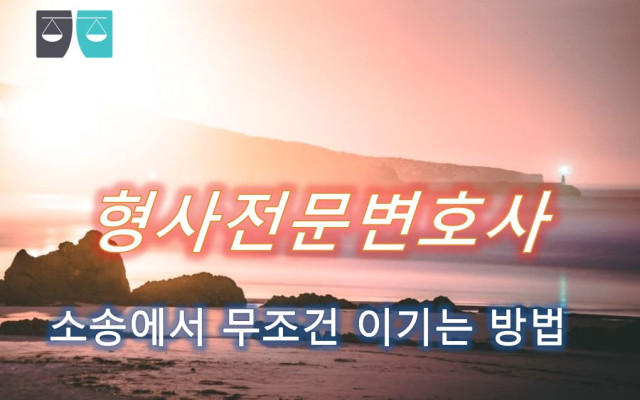 특수폭행 형사사건으로 배상 처리방안
