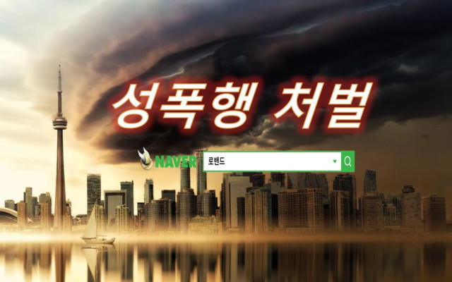 성폭행 정신성적치료명령 청구 사례