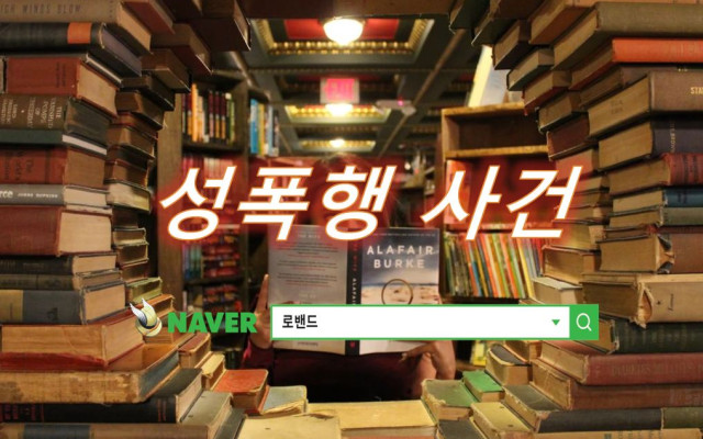 고등학교 교사의 성추행 사건 판결 사례