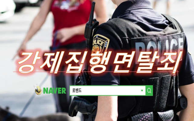 강제집행면탈죄 판결사례