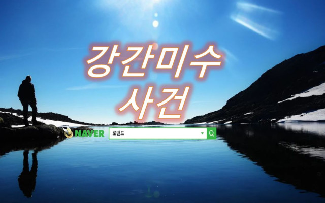 강간미수 처벌 사례