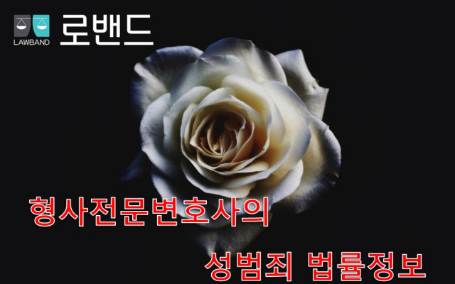 성폭행 피해자의 신원 및 사생활비밀 누설 금지