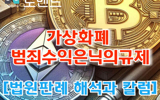 해외로 현금을 들고 나가 가상자산을 사면 재산국외도피가 될까  [ 가상화…