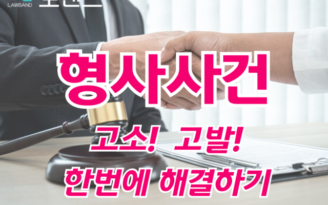 투자사기 형사 고소,고발 부장판사 출신변호사 꿀팁
