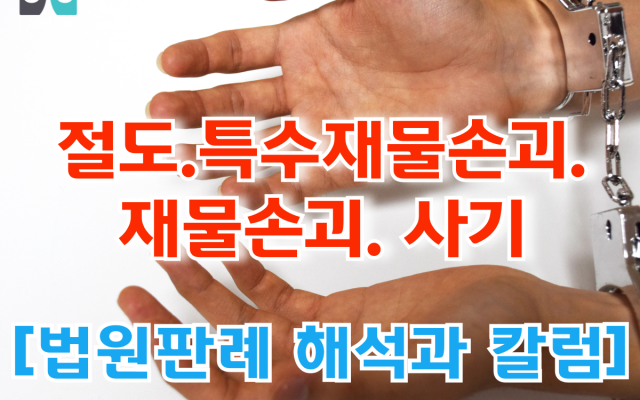 절도·특수재물손괴·재물손괴·특수존속협박·사기·컴퓨터등사용사기·여신전문금융…