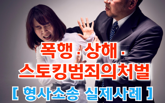 항소심이 형이 무겁다면서 같은 형을 선고하면 위법일까 [ 재물손괴·폭행·…