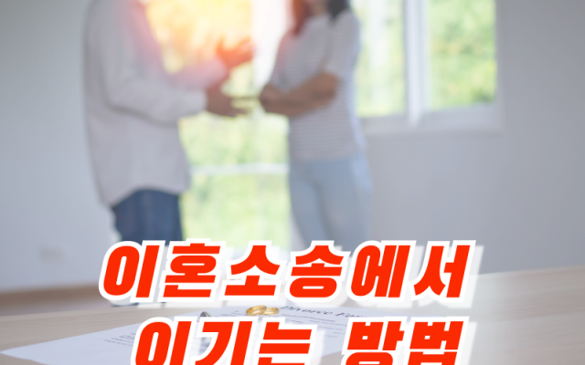 이혼소송에서 상간녀 소송