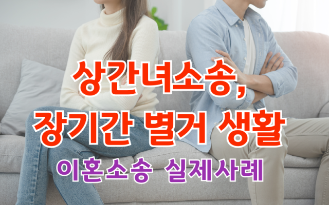 상간녀소송, 부정행위 의심증거 없는 이혼전문변호사 이혼소송 사건 분석