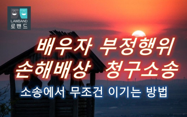 상간녀소송 사례