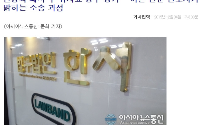 언론보도 - 간통죄 폐지 후 위자료 청구 증가… 이혼 전문 변호사가 밝히…