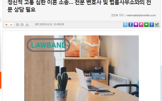 정신적 고통 심한 이혼소송 - 로밴드 언론 보도자료