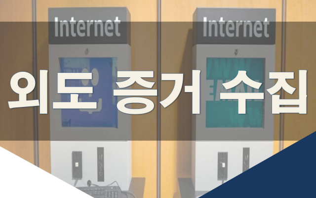 외도 증거 수집 방법