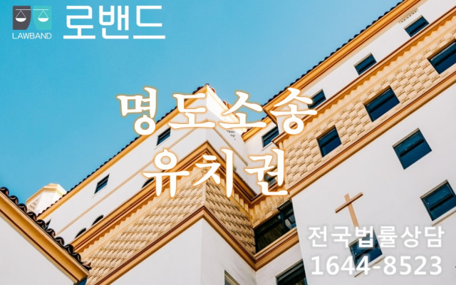 명도소송시 임대료 연체시 해지 조건